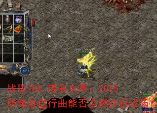 ս��7GX-ŵ��Ů����2025���Ǹ۽������ܷ��ȼ�ռ�ս����