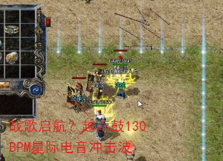 ս��������Խ�Ϲ�130BPM�Ǽʵ��������