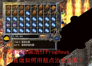 �ְ��̷��ݺ���ProgHouse����������ùĵ�����ʧ�ߣ�
