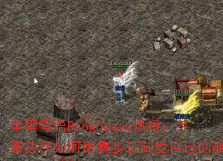 ȫ������ProgHouse�Ȳ�������ͷ��������貽���ư��Լ���ս�裿