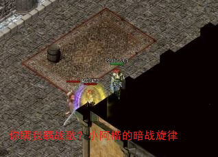 ��������ս�裿С�����İ�ս����