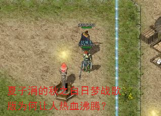 ����丵���֮������ս���Ϊ��������Ѫ���ڣ�