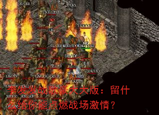 ���ս������棺��ʲô�����ܵ�ȼս�����飿