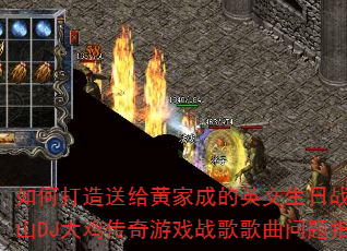 ��δ����͸��Ƽҳɵ�Ӣ������ս�裿��ɽDJ�󼦴�����Ϸս���������ָ��