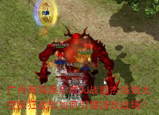 �����������ֳ�DJս���ǿ��̫�շ��ս�����������Ϸս����