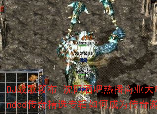 DJս���㲼-�����ư��Ȳ���ҵ�����Ӣ��Extended���澫ѡר����γ�Ϊ������Ϸս����ѡ��