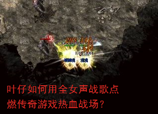 Ҷ�������ȫŮ��ս���ȼ������Ϸ��Ѫս����