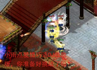 С��㰮������DJս��棬��׼������ս����