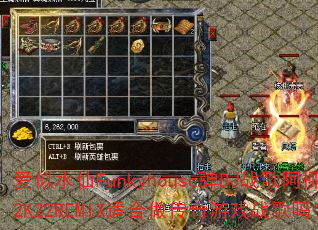 ����ˮ��Funkyhouse��DJս�谢��2K22REMIX�ʺ���������Ϸս����