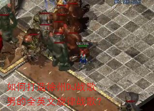 ��δ�������DJս���е�ȫӢ������ս�裿