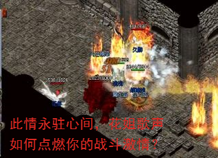此情永驻心间,花姐歌声如何点燃你的战斗激情? 此情永驻心间,花姐歌声如何点燃你的战斗激情?