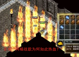 全州小阿楷战歌为何如此热血? 全州小阿楷战歌为何如此热血?