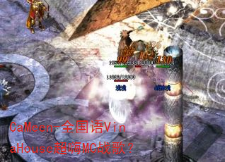 CaMeen-全国语VinaHouse超嗨MC战歌? CaMeen-全国语VinaHouse超嗨MC战歌?