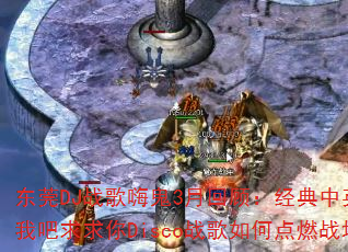 东莞DJ战歌嗨鬼3月回顾:经典中英文亲亲我吧求求你Disco战歌如何点燃战场? 东莞DJ战歌嗨鬼3月回顾:经典中英文亲亲我吧求求你Disco战歌如何点燃战场?