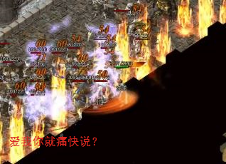 爱我你就痛快说? 爱我你就痛快说?