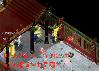 DJ战歌维少:你的派对必备超嗨神曲是哪首? DJ战歌维少:你的派对必备超嗨神曲是哪首?