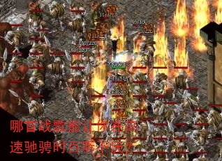 哪首战歌能让你在高速驰骋时百听不厌? 哪首战歌能让你在高速驰骋时百听不厌?