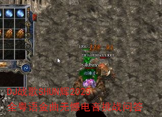 DJ战歌SHUN辉2025全粤语金曲无憾电音挑战问答 DJ战歌SHUN辉2025全粤语金曲无憾电音挑战问答