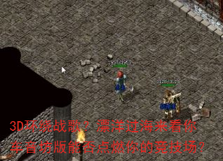 3D����ս�裿Ư����������㳵�������ܷ��ȼ��ľ�������