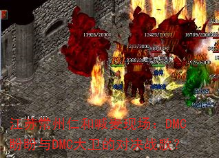 江苏常州仁和喊麦现场:DMC盼盼与DMC大卫的对决战歌? 江苏常州仁和喊麦现场:DMC盼盼与DMC大卫的对决战歌?