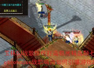 ����DJս��ά�д��������ѡ������Խ�Ϸ�Electrohouseս���������������Ϸս����
