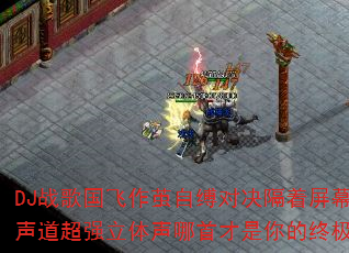 DJս����������Ը��Ծ�������Ļ���֣�8������ǿ���������ײ�������ռ�����ս�裿