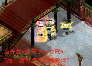 ������-Ӱ��˵DJս��R7�棬�ܷ��ȼս�����飿
