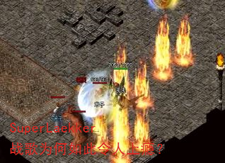 SuperLaekker战歌为何如此令人上瘾? SuperLaekker战歌为何如此令人上瘾?