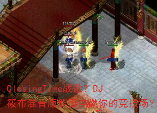 ClosingTime战歌?DJ筱布混音版能否点燃你的竞技场? ClosingTime战歌?DJ筱布混音版能否点燃你的竞技场?