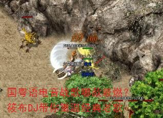 国粤语电音战歌哪款最燃?筱布DJ带你重温经典老歌 国粤语电音战歌哪款最燃?筱布DJ带你重温经典老歌