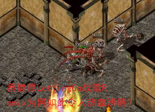 蔡健雅LettingGo战歌Remix为何如此令人热血沸腾? 蔡健雅LettingGo战歌Remix为何如此令人热血沸腾?