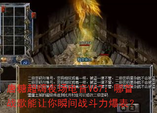 唐糖超嗨夜场电音V67:哪首战歌能让你瞬间战斗力爆表? 唐糖超嗨夜场电音V67:哪首战歌能让你瞬间战斗力爆表?