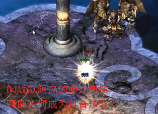 DJս�谢�ڵ�̩ʽ�������Ϊ�γ�Ϊ�����ȸ裿