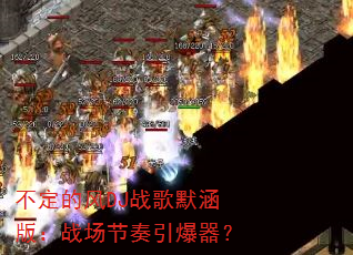 �����ķ�DJս��Ĭ���棺ս��������������