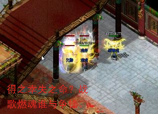 得之幸失之命?战歌燃魂谁与争锋。 得之幸失之命?战歌燃魂谁与争锋。