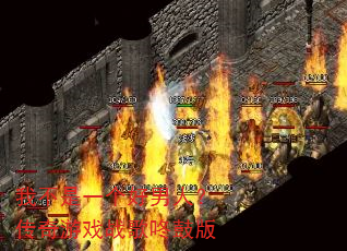我不是一个好男人?传奇游戏战歌咚鼓版 我不是一个好男人?传奇游戏战歌咚鼓版
