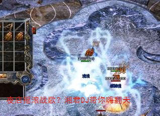 夜店摇滚战歌?湘君DJ带你嗨翻天 夜店摇滚战歌?湘君DJ带你嗨翻天