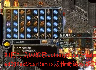 ��δ���DJս��JohnnyBeast-Mahmed��RedStarRemix�洫����Ϸս�����