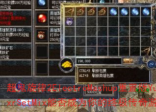 超鬼旋律2ElectroMashup重置版YuxrSetMix能否成为你的终极传奇游戏战歌? 超鬼旋律2ElectroMashup重置版YuxrSetMix能否成为你的终极传奇游戏战歌?
