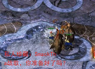˽����أ�SmackThaս�裬��׼��������