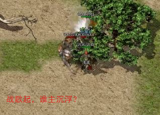 战歌起,谁主沉浮? 战歌起,谁主沉浮?