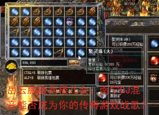 岳云鹏版西楼儿女:南宁DJ混音能否成为你的传奇游戏战歌? 岳云鹏版西楼儿女:南宁DJ混音能否成为你的传奇游戏战歌?