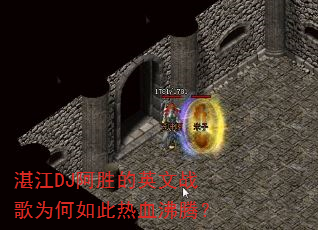 湛江DJ阿胜的英文战歌为何如此热血沸腾? 湛江DJ阿胜的英文战歌为何如此热血沸腾?