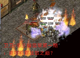 卫卫-帝王绿翡翠第一期:谁将称霸战歌之巅? 卫卫-帝王绿翡翠第一期:谁将称霸战歌之巅?