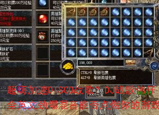 超嗨加速DISCO战歌?DJ战歌伟仔全英文劲爆混音能否点燃你的游戏战场? 超嗨加速DISCO战歌?DJ战歌伟仔全英文劲爆混音能否点燃你的游戏战场?
