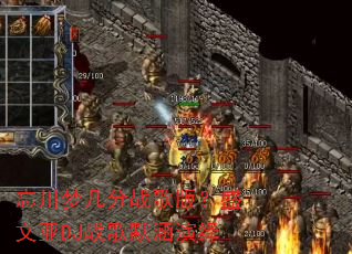 忘川梦几分战歌版?盛文亚DJ战歌默涵演绎 忘川梦几分战歌版?盛文亚DJ战歌默涵演绎
