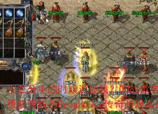 别在分手的时候说爱我?DJ战歌宇恒Remix版能否成为ProgHouse传奇游戏车载神曲 别在分手的时候说爱我?DJ战歌宇恒Remix版能否成为ProgHouse传奇游戏车载神曲