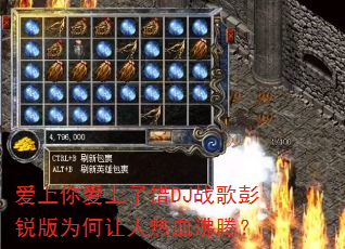 爱上你爱上了错DJ战歌彭锐版为何让人热血沸腾? 爱上你爱上了错DJ战歌彭锐版为何让人热血沸腾?