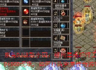 东莞DJ战歌小国:郴州嘉禾坦坪工作室8份MC劲嗨DISCO现场,如何打造完美传奇游戏战歌歌单? 东莞DJ战歌小国:郴州嘉禾坦坪工作室8份MC劲嗨DISCO现场,如何打造完美传奇游戏战歌歌单?