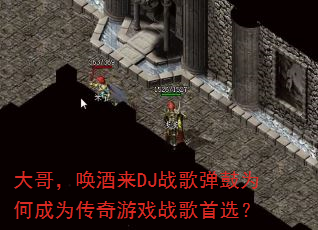 ��磬������DJս�赯��Ϊ�γ�Ϊ������Ϸս����ѡ��